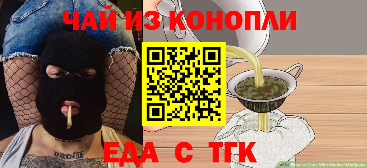 Еда ТГК конопля  Вход с VPN  Чусовой 