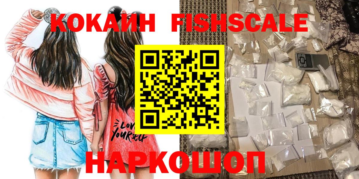 COCAIN Боливия  Вход с VPN  Cocaine FishScale  Cocaine  Чусовой 