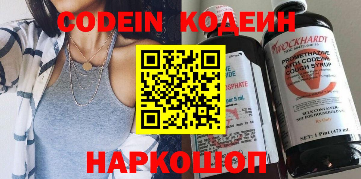 Чусовой  Codein напиток Lean (лин)  Вход с VPN 