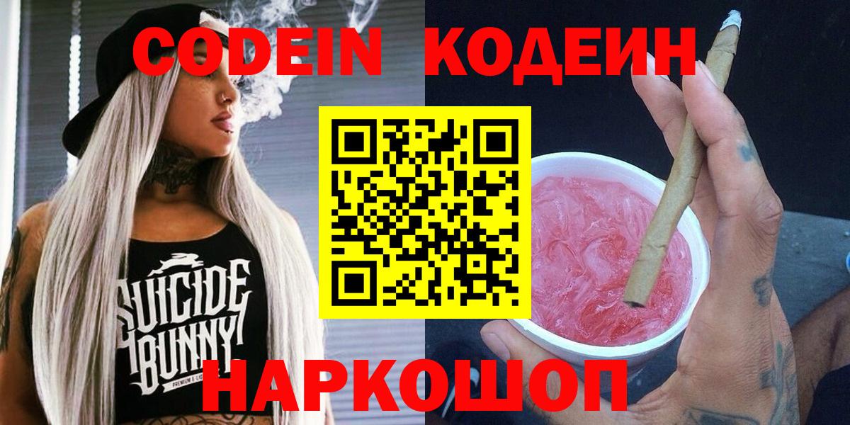 Кодеин напиток Lean (лин) Чусовой