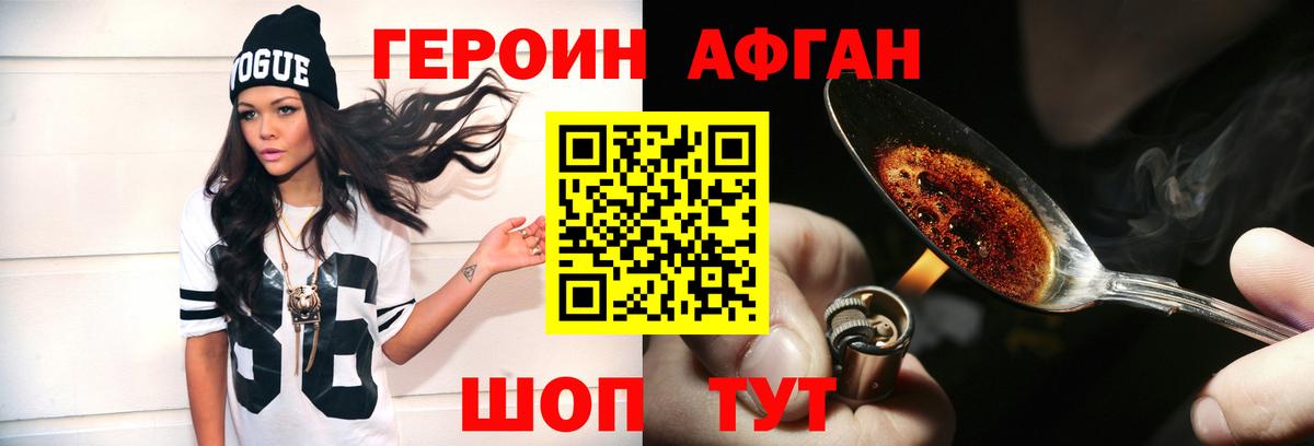 Чусовой  Героин  Вход с VPN  Героин афганец 
