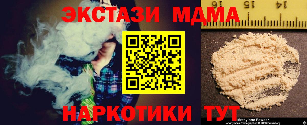 Чусовой  MDMA  МДМА кристаллы  Вход с VPN  MDMA кристаллы 