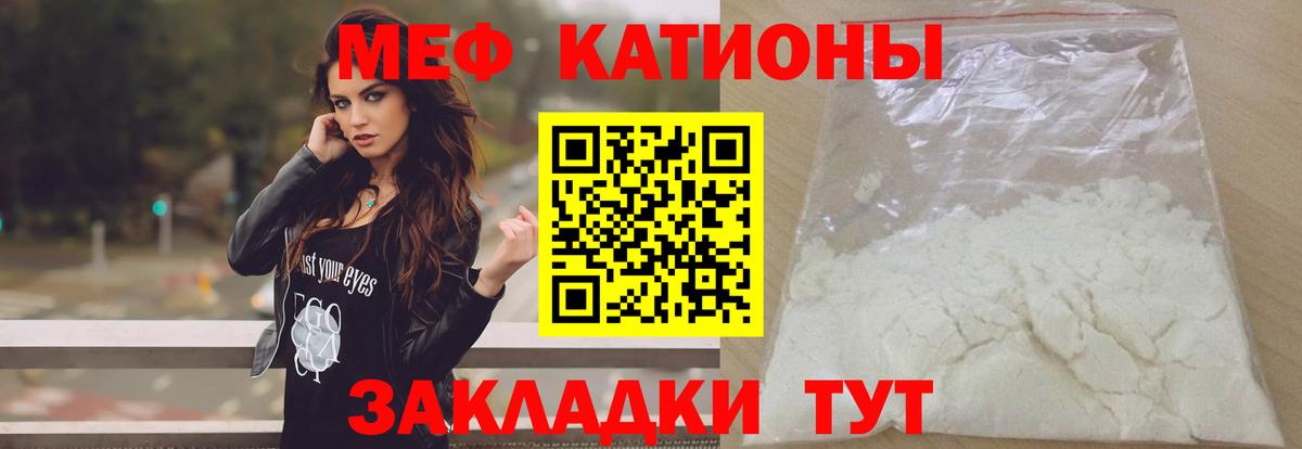 Меф мяу мяу кристаллы Чусовой