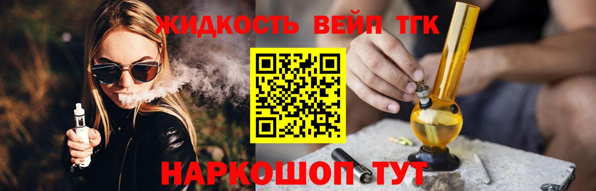 ТГК вейп с тгк Чусовой